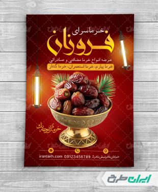 طرح تراکت خرما فروشی