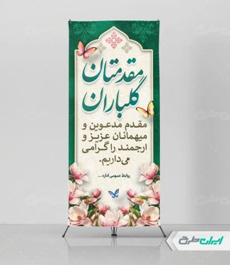 طرح استند خیر مقدم اداری