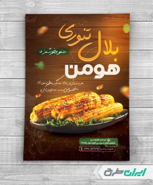 طرح تراکت بلال تنوری