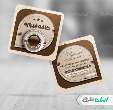 کارت ویزیت کافی شاپ و کافه قهوه