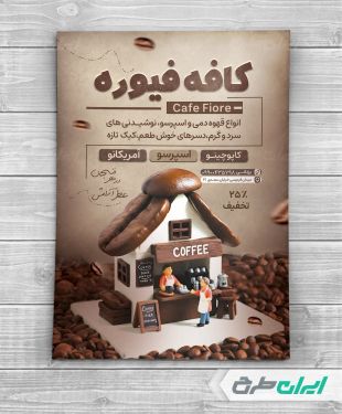 طرح تراکت کافی شاپ