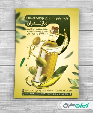 تراکت زیتون فروشی