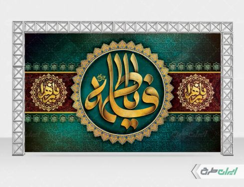 بنر لایه باز دهه فاطمیه