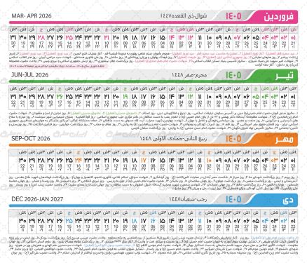 تقویم سال 1405