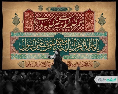 بنر دهه فاطمیه