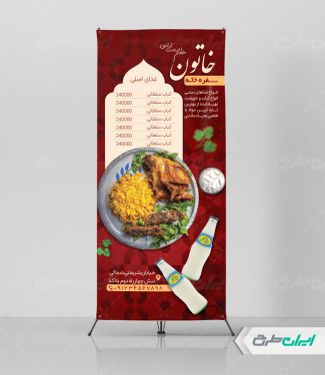 استند رستوران و سفره خانه