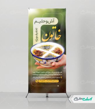 طرح استند آش فروشی