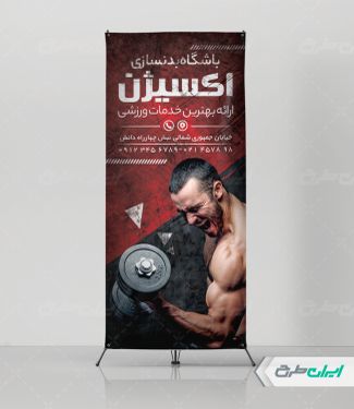 طرح استند باشگاه بدنسازی