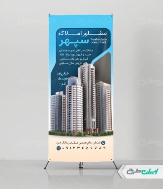 طرح استند دفتر مشاور املاک