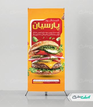 طرح استند فست فود