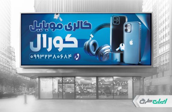 طرح لایه باز بنر موبایل فروشی