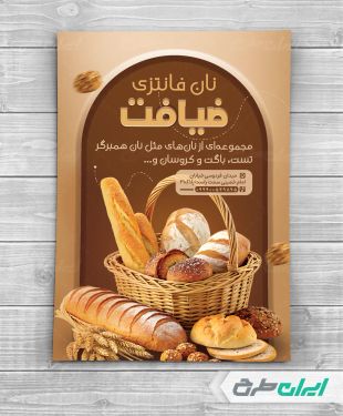 تراکت نان فانتزی