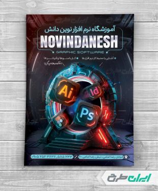 طرح تراکت آموزشگاه نرم افزار