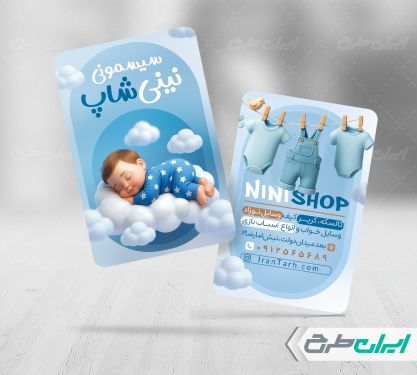 طرح کارت ویزیت فروشگاه سیسمونی