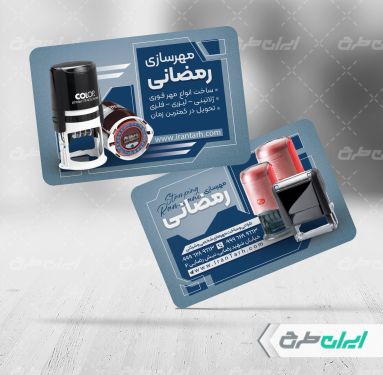 طرح کارت ویزیت مهر سازی