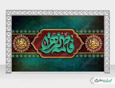 طرح بنر لایه باز دهه فاطمیه