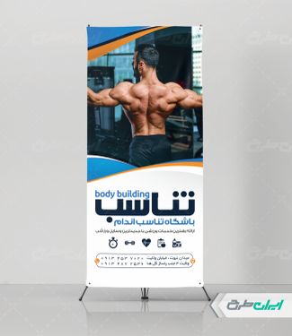 طرح لایه باز استند باشگاه بدنسازی