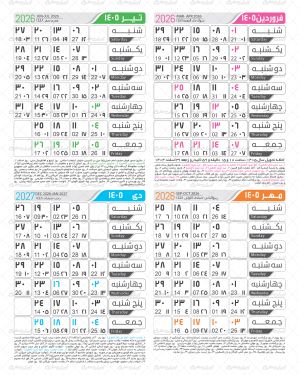 طرح تقویم سال 1405