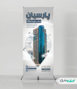 استند دفتر مشاور املاک