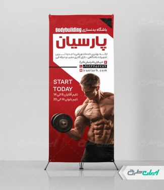 استند باشگاه بدنسازی