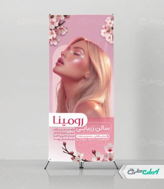 طرح استند آرایشگاه زنانه و سالن زیبایی