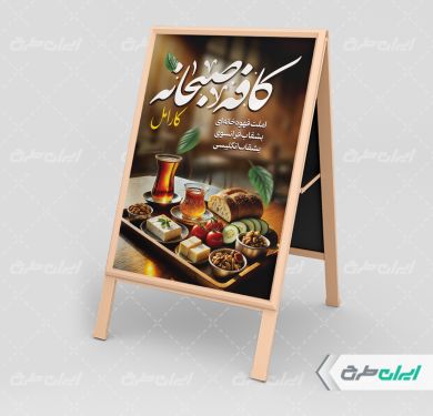 طرح بنر هشتی کافه صبحانه