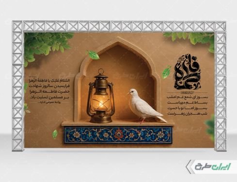 طرح بنر دهه فاطمیه