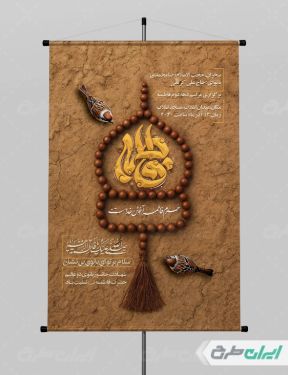 طرح بنر مراسم عزاداری دهه دوم فاطمیه