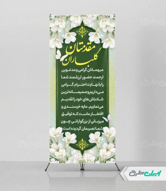 طرح استند خیر مقدم اداری