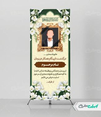 طرح استند تسلیت