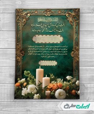 طرح آگهی ترحیم