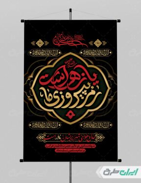 طرح پوستر دهه فاطمیه