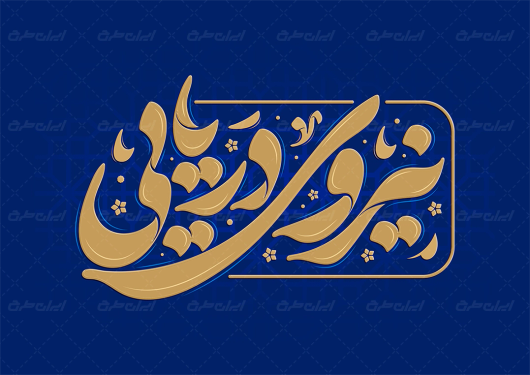 تایپوگرافی نیروی دریایی