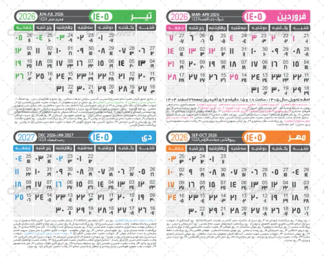 طرح لایه باز تقویم سال 1405