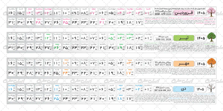 طرح تقویم سال 1405