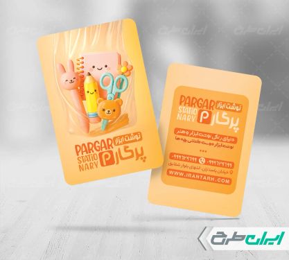 طرح لایه باز کارت ویزیت فروشگاه لوازم تحریر