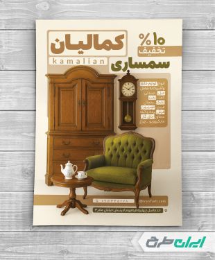 طرح تراکت سمساری