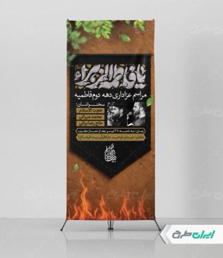 استند مراسم عزاداری دهه دوم فاطمیه