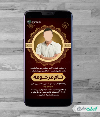 استوری اینستاگرام آگهی تسلیت