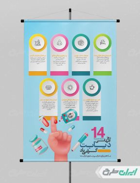 طرح لایه باز پوستر روز پیشگیری دیابت