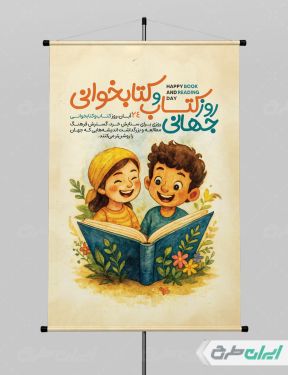 پوستر هفته کتاب و کتاب خوانی