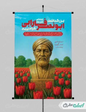 طرح پوستر روز بزرگداشت فارابی