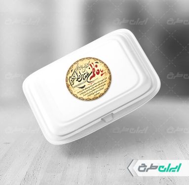 طرح برچسب غذای نذری