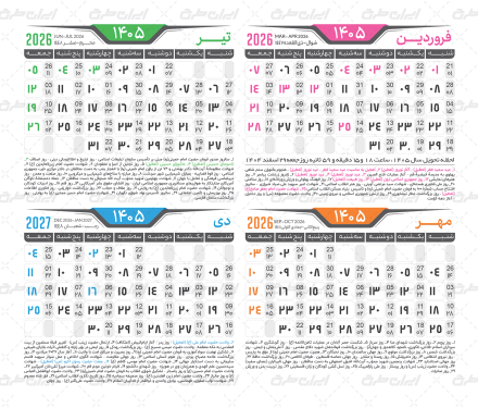 طرح لایه باز تقویم سال 1405