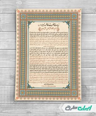 طرح زیارت حضرت فاطمه زهرا (س)