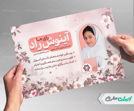 پوستر کاندیدای شورای مدرسه