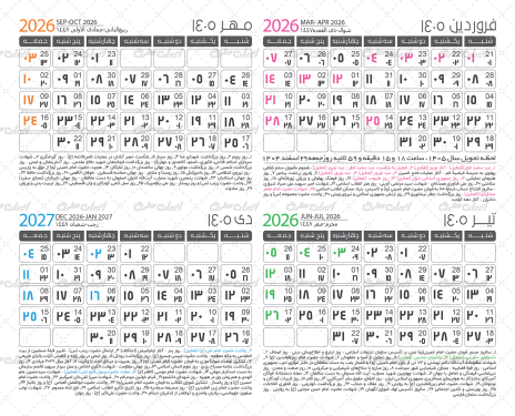 طرح تقویم 1405