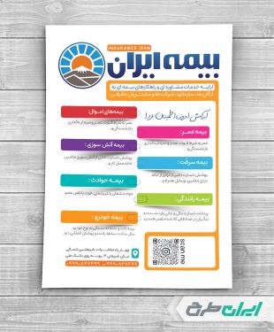 طرح تراکت دفتر بیمه