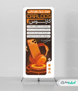 طرح استند موبایل فروشی