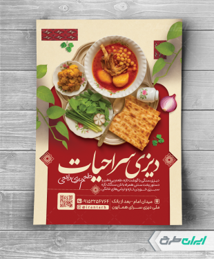 تراکت دیزی سرا